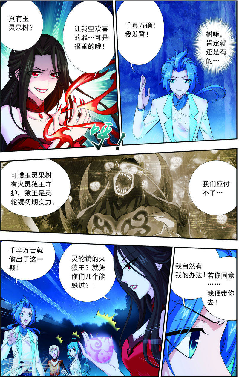 第52话 舍命交易-大主宰-漫画岛（第6张）